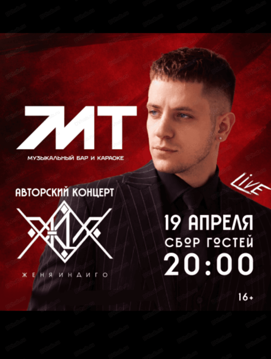 Женя Индиго