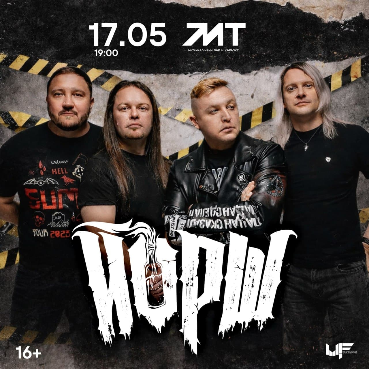 КОНЦЕРТ Йорш