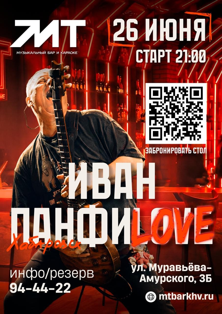 Концерт группы "Иван ПанфиLOVE"